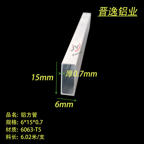 铝合金方管6*15*0.7mm铝方通6063铝方管6X15X0.7mm矩形铝管现货