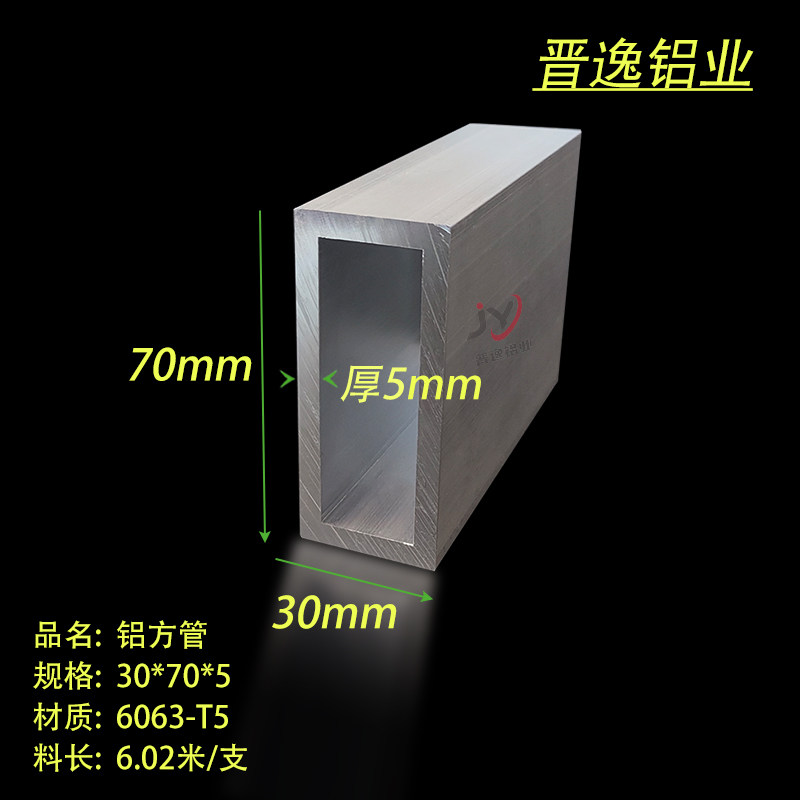 矩形铝方管30*70*5mm铝合金方管 6063空心铝方通 素材可焊接铝管