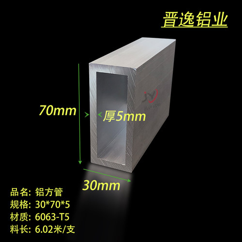 矩形铝方管30*70*5mm铝合金方管 6063空心铝方通 素材可焊接铝管