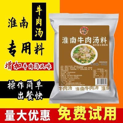 牛肉牛肉汤淮南商用料包专用拉面汤料牛肉面粉丝汤牛杂家用调料