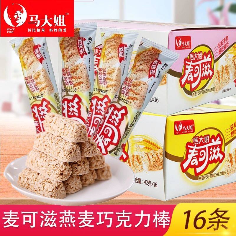 精选马大姐麦可滋燕麦巧克力棒喜糖谷物燕麦棒马大姐燕麦酥麦片