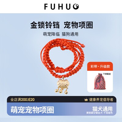 FUHUO俘获宠物项圈猫咪小狗专用项链丢狗牌铃铛防脖子挂饰装饰品