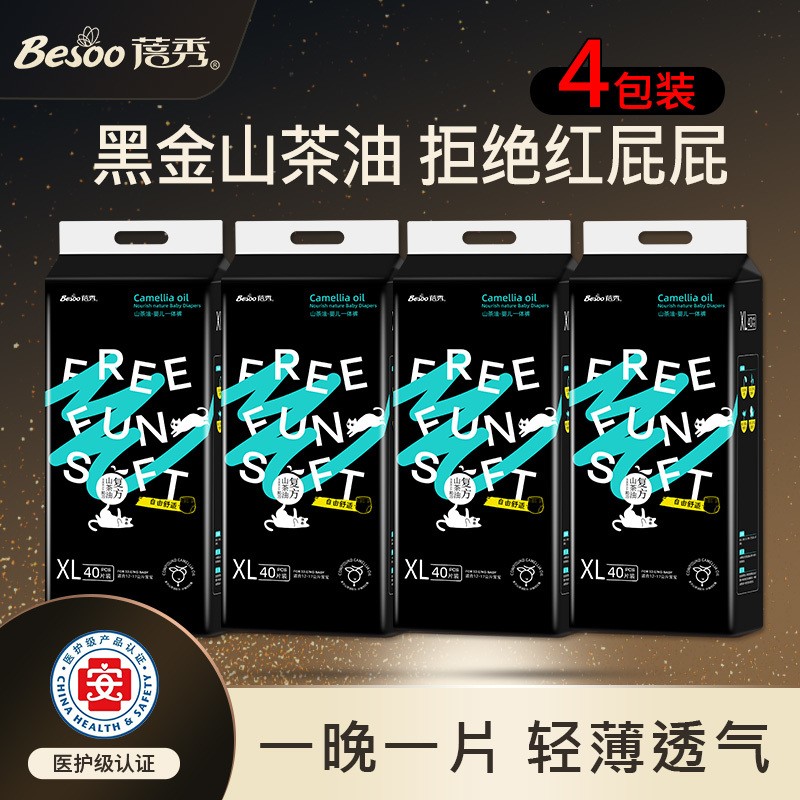 蓓秀4包黑金纸尿裤山茶油防红臀婴儿亲肤透气不闷热宝宝尿不湿