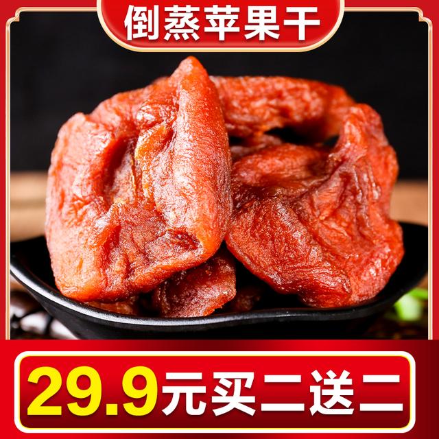 菡萱家烟台特产休闲小零食即食苹果脯干三蒸三晒