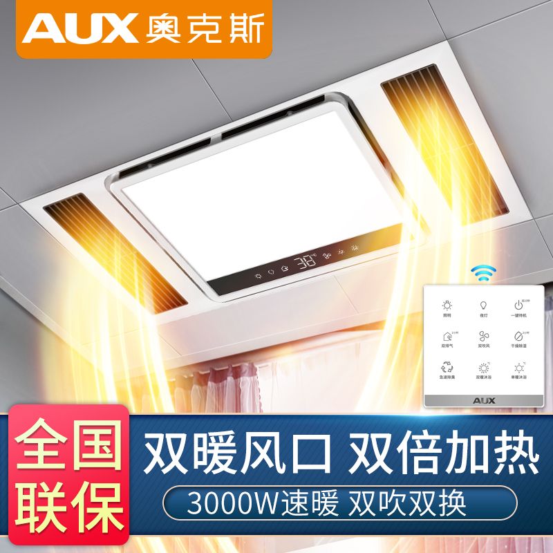 奥克斯双暖浴霸led灯浴室风暖卫生间集成吊顶排气扇一体机暖风机