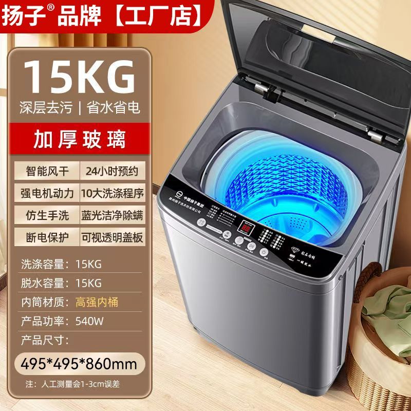 扬子洗衣机全自动家用小型迷你波轮宿舍出租屋用大容量洗脱烘一体