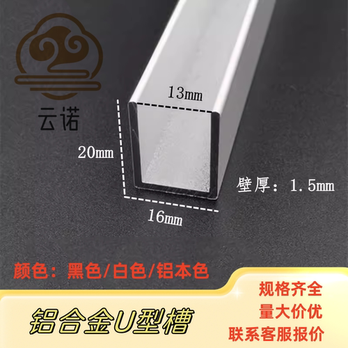 现货铝合金U型槽16*20*1.5厚*13mm内径烤漆u形包边条固定卡槽轨道