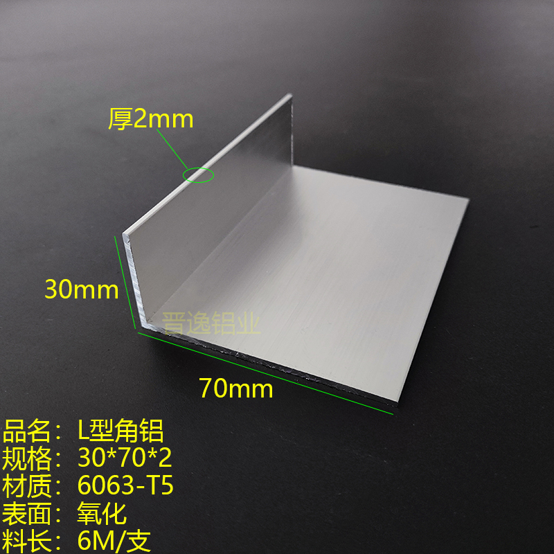 L型角铝 30*70*2mm不等边角铝 6063铝合金角铝 30X70X2mm包边角铝