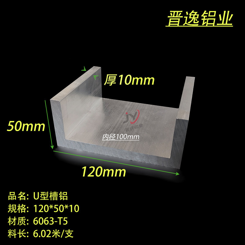 铝合金槽铝120X50X10mm铝槽 内径100mm大槽铝 U型槽铝120*50*10mm