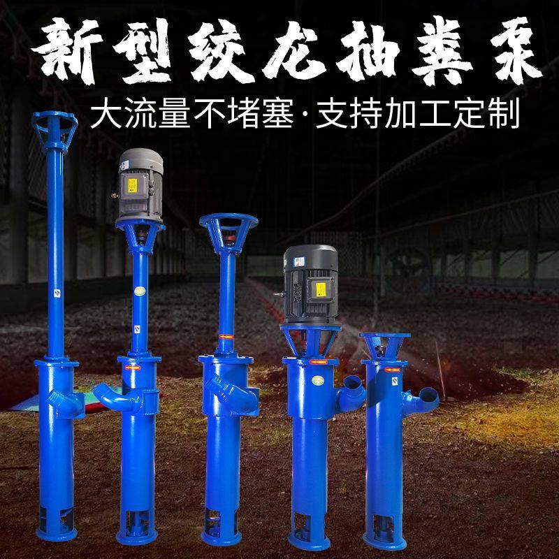 绞龙抽粪泵无堵塞养殖场切割螺旋蛟龙泵化粪池吸粪机铰刀型泥浆泵