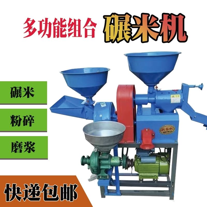 碾米机家用打米机多功能剥谷机磨粉稻谷脱壳机磨浆粉碎组合机