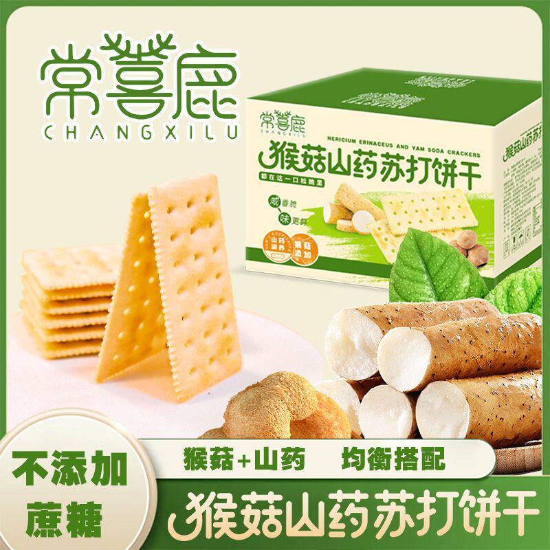 猴菇山药苏打饼干养胃健康营养早餐代餐饱腹咸味解馋零食整箱