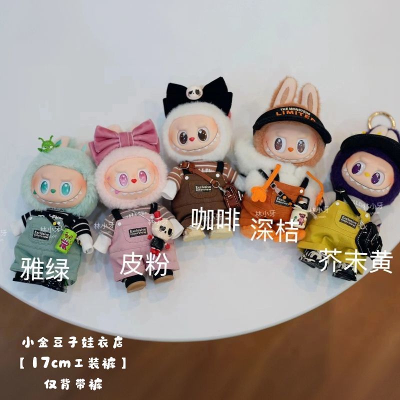 拉咘咘17cm娃衣zsiga嘎子姐背带裤2025新款着替手作一代三代通用