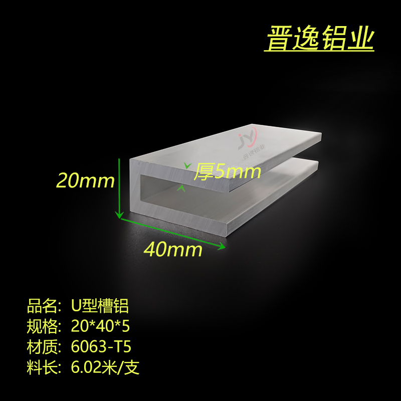 铝合金U型槽铝20*40*5mm 内径10mm包边铝型材玻璃地槽卡6063槽铝