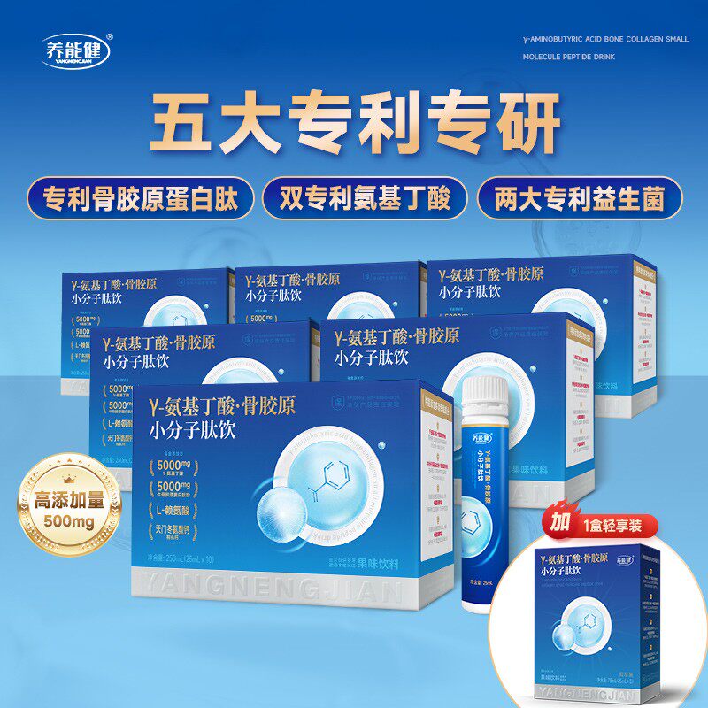 邓亚萍推荐养能健液体-氨基丁酸骨胶原小分子肽饮