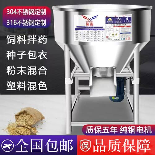饲料搅拌机养殖场加厚不锈钢拌药拌料机大小型种子包衣塑料混色机