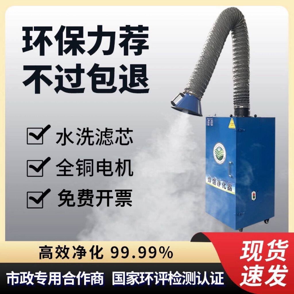 移动式焊烟净化器焊接电焊烟尘收集器工业焊锡旱烟雾吸烟机吹尘器