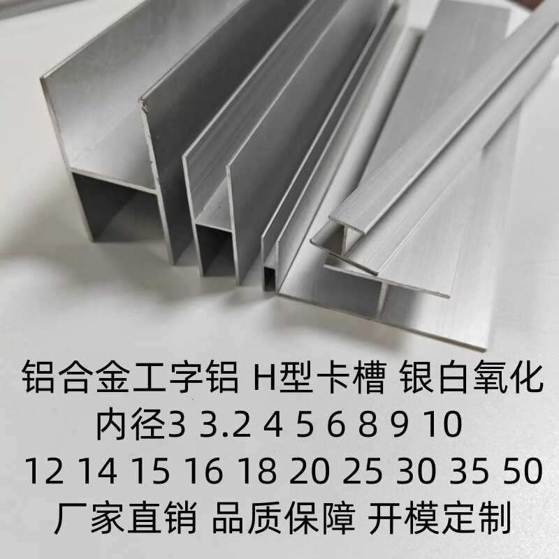 铝合金H型卡槽工字型铝材银白氧化木板玻璃双面U型拼接美缝包边条