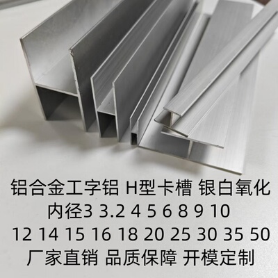 铝合金H型卡槽工字型铝材银白氧化木板玻璃双面U型拼接美缝包边条