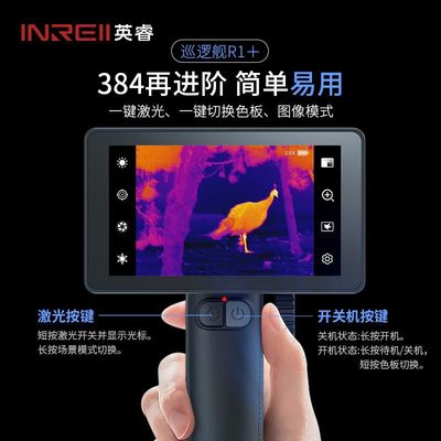 英睿巡逻舰R1热成像仪手持户外一体机热搜高清红外夜视仪超轻R1+