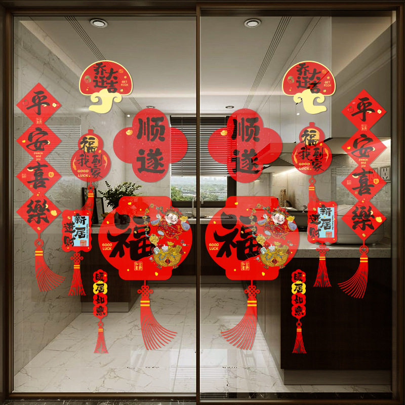 乔迁之喜装饰镜面贴窗花静电贴玻璃门窗贴新居搬家布置入宅用品,家居饰品,镜面贴,淘宝优惠券,粉丝福利购,淘宝优惠卷