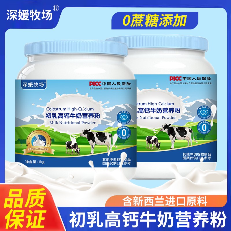 深媛牧场初乳高钙牛奶营养粉1000g罐装适合全家营养无蔗糖正品