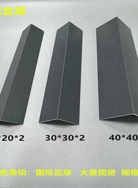 铝合金深灰色等边角铝L型90度直角铝型材包边护角装饰压条铝零切