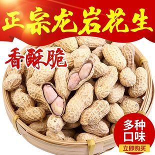龙岩水煮咸干花生蒜香味奶香咸酥白晒核桃坚果 闽西缘