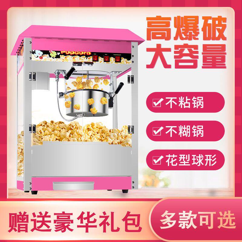 爆米花机商用摆摊用新款全自动机器电热球形苞米花机蓬化机爆谷机
