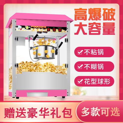 爆米花机商用摆摊用新款全自动机器电热球形苞米花机蓬化机爆谷机