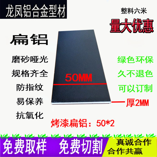 黑色烤漆铝排铝合金扁条装饰铝条50*2扁铝黑色扁条厂家订做