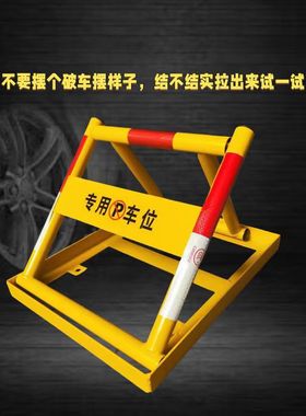 防止车位被占神器升级加厚免打孔手动车位锁强占地儿防盗防占位专