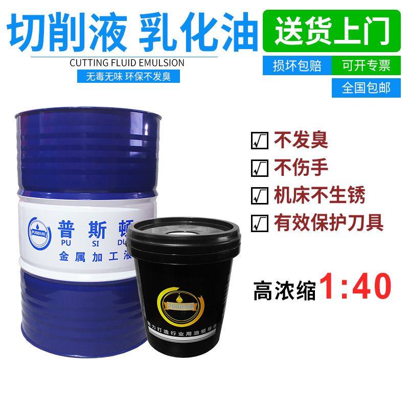 切削液防锈水溶性数控机床用冷却除臭全合成金属不锈钢铸铁磨削液