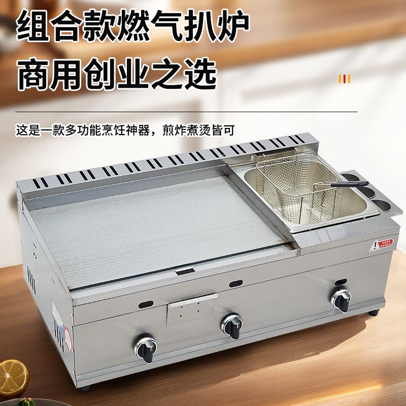 燃气扒炉炸锅一体机手抓饼鱿鱼烤冷面煤气炸串铁板炉灌饼商用摆摊