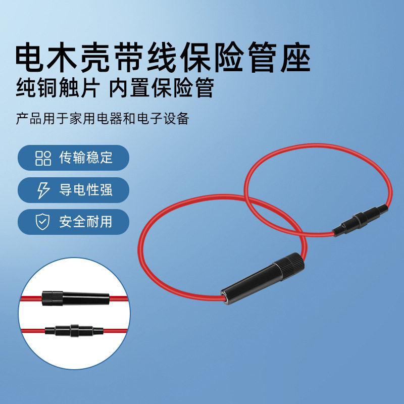 电木壳带线保险管座6*30大电流纯铜保险丝盒5*20带弹簧保险管,电子元器件市场,其它元器件,淘宝优惠券,粉丝福利购,淘宝优惠卷