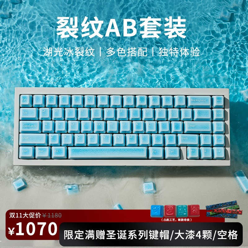 裂纹ABC套装-适配108以下磁轴陶瓷键帽机械键盘润手感透光HIFI音