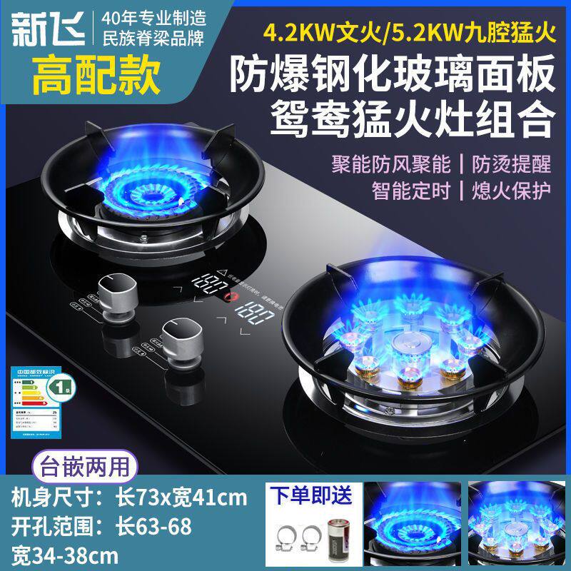 新飞燃气灶双灶嵌入式天然气灶台式液化气灶家用炉具猛火煤气灶
