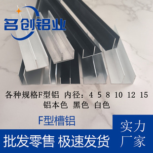 铝合金F型铝槽木板收边条U型铝包边淋浴房预埋件玻璃卡槽f槽铝材