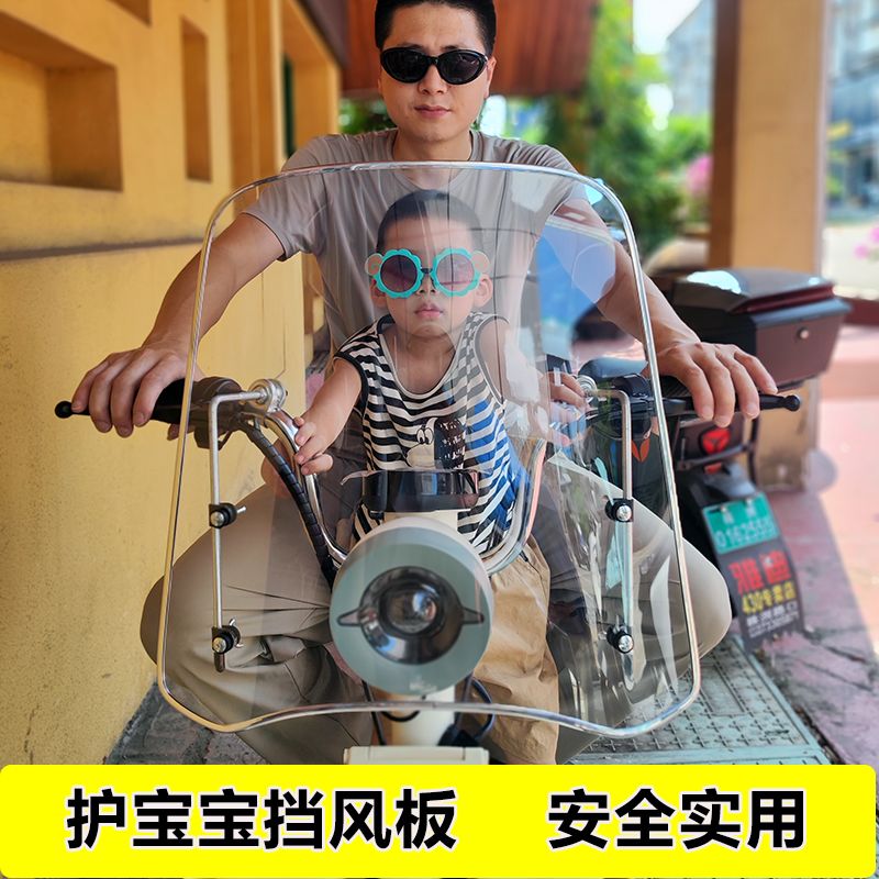 自行车挡风板电动车防风镜PC板电动车自行车前挡风板元宇宙爱玛露