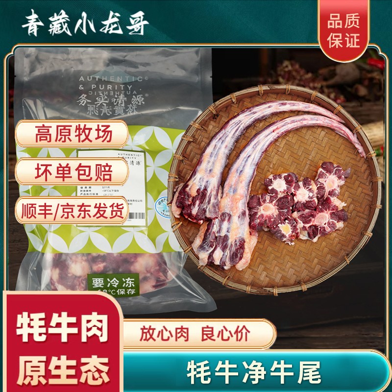 高原 牦牛净牛尾 2斤装/4斤装 2斤*2袋 /6斤装 2斤*3袋