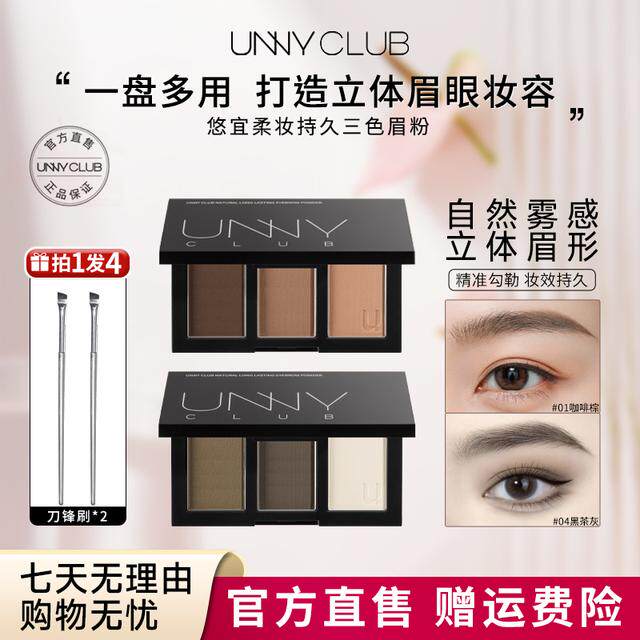 unny/悠宜眉粉染眉膏眉笔眼线笔防水防汗不掉色女生化妆口红X