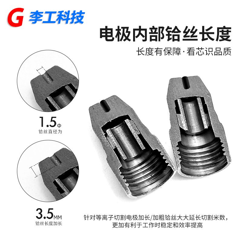 电浆电极喷嘴电浆电浆切割嘴加厚割把厚铁板黑金刚电极喷嘴