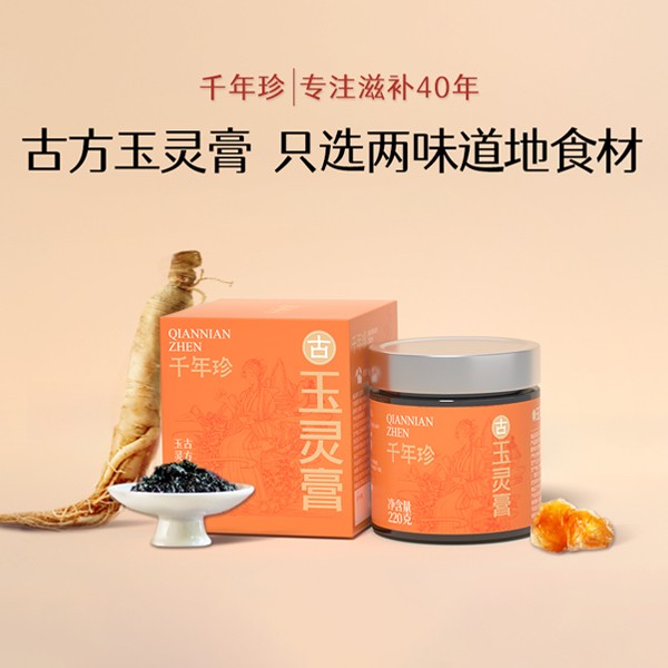 千年珍  玉灵膏 220g/罐 *1瓶&2瓶&4罐