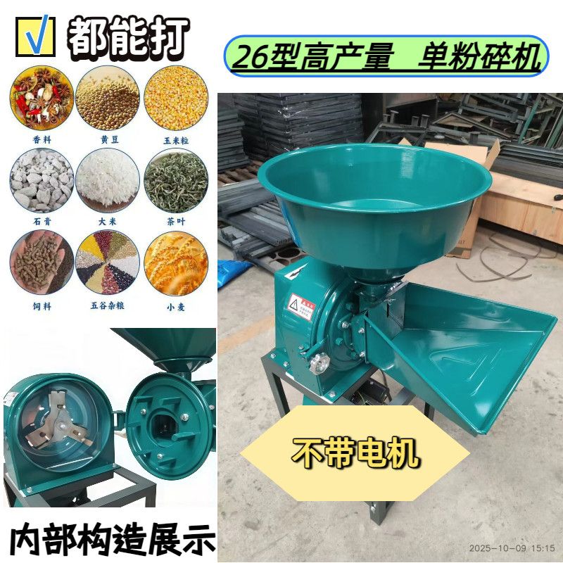 26型家用粉碎机玉米粉碎机饲料家用照明电五谷杂粮