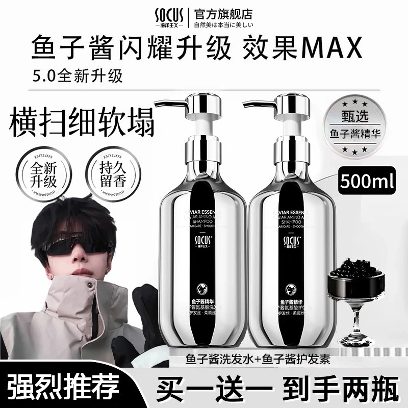 【K总推荐】8分钟鱼子酱洗发水控油蓬松护发素持久留香洗头膏正品