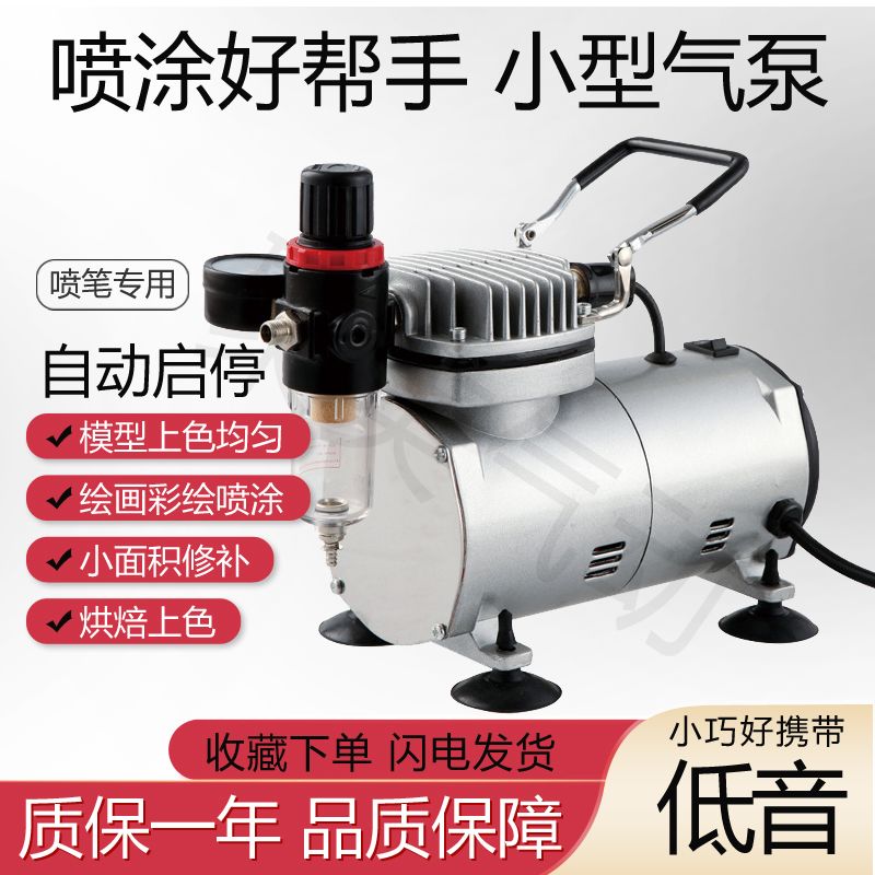 美工彩绘喷漆喷笔专用小型空压机迷你静音气泵电动喷漆枪模型喷枪