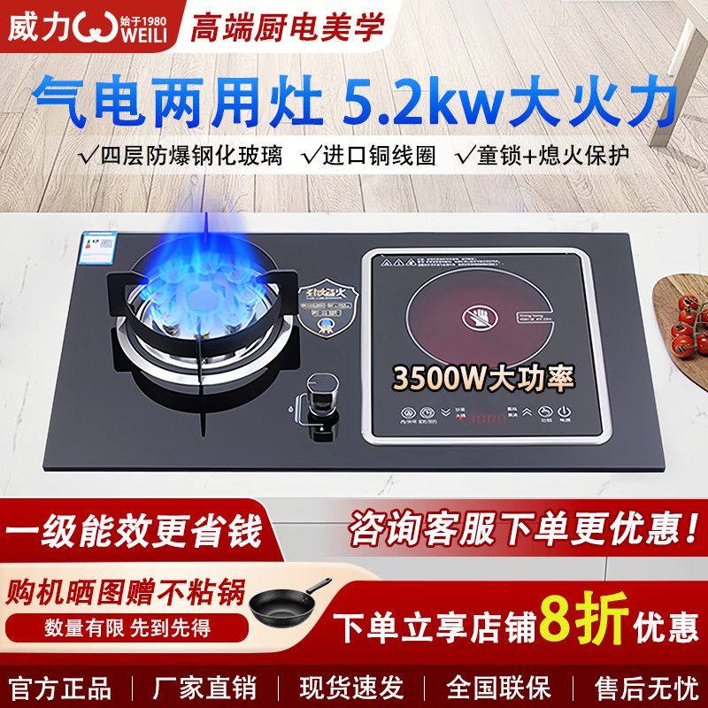 威力气电两用煤气灶九腔猛火家用3500W电磁炉一气一电陶炉燃气灶