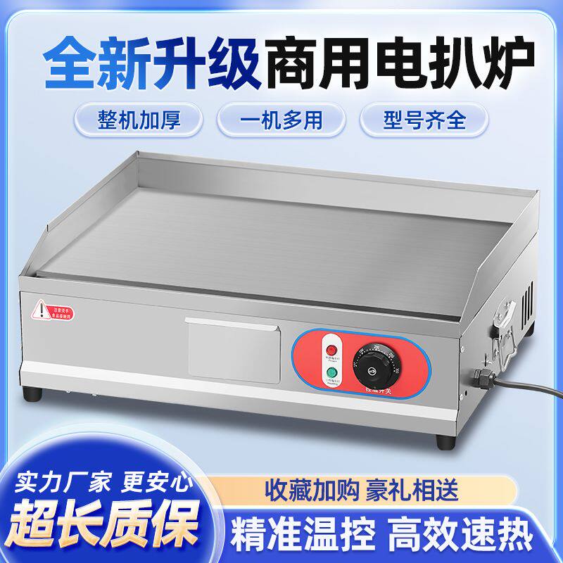 新款电扒炉商用铁板烧小吃摆摊设备电力款手抓饼鸡蛋灌饼烤冷面机