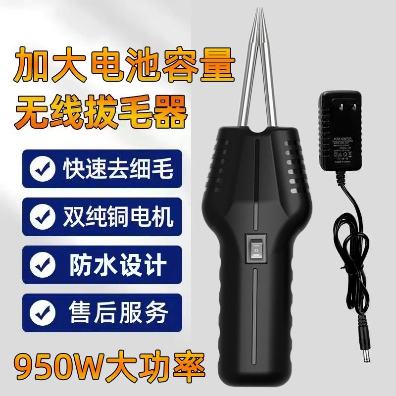 充电插电式神器电动拔鸡鸭鹅毛家禽拔毛刮毛器新款电动手持拔毛器