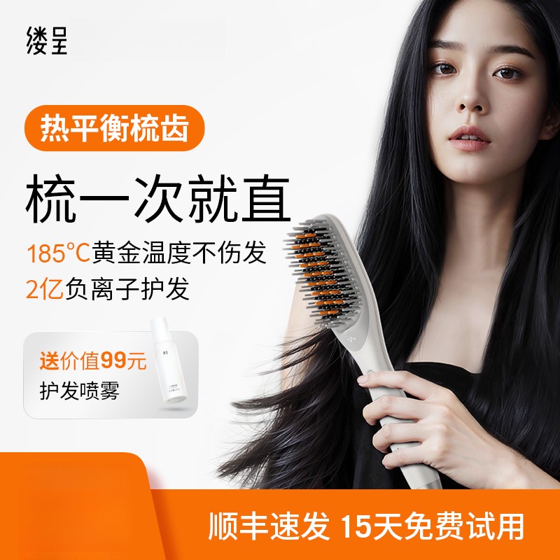 【达人专属】缕呈热平衡直发梳负离子不伤发 185C控温加密梳齿图片